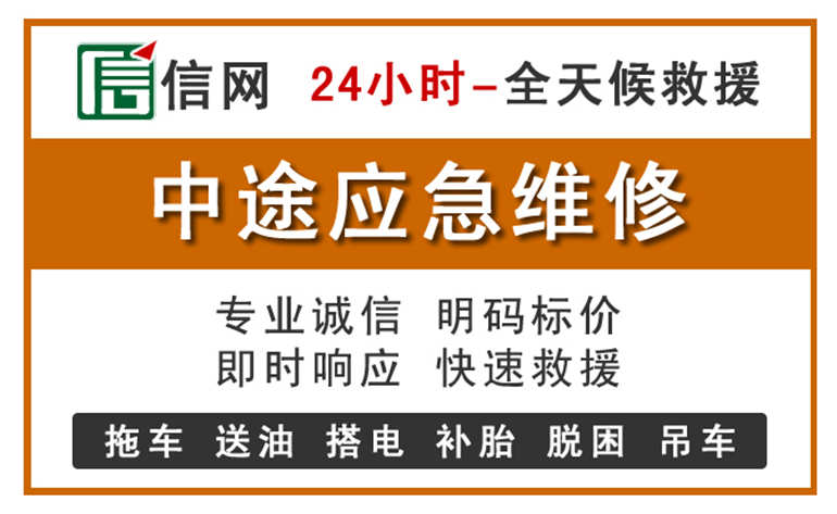 成华区附近汽车应急维修电话