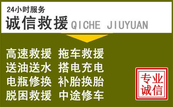 成华区24小时汽车搭电电话