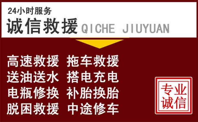 成华区24小时拖车电话